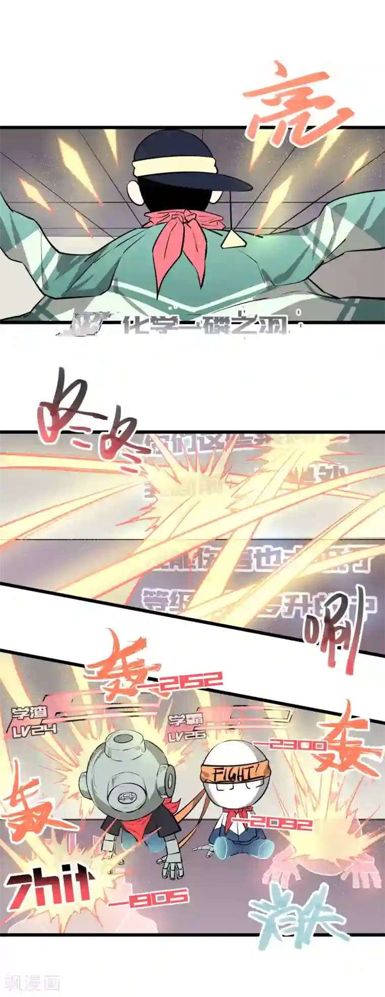 地球online第57话