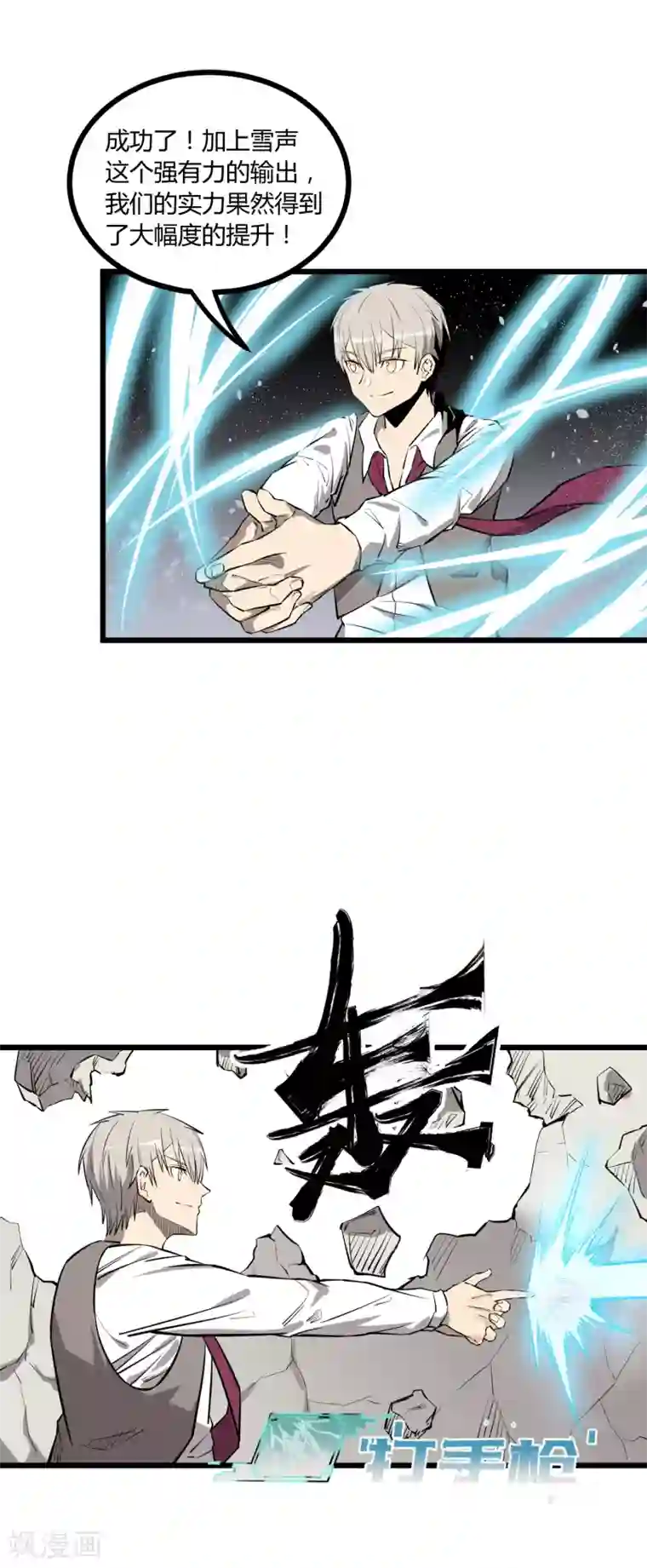 地球online第57话