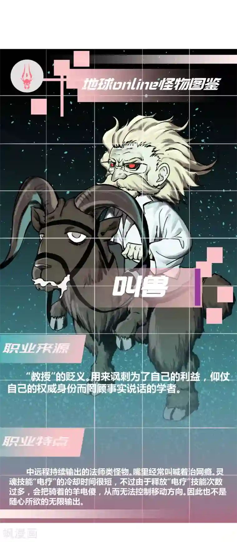 地球online第57话