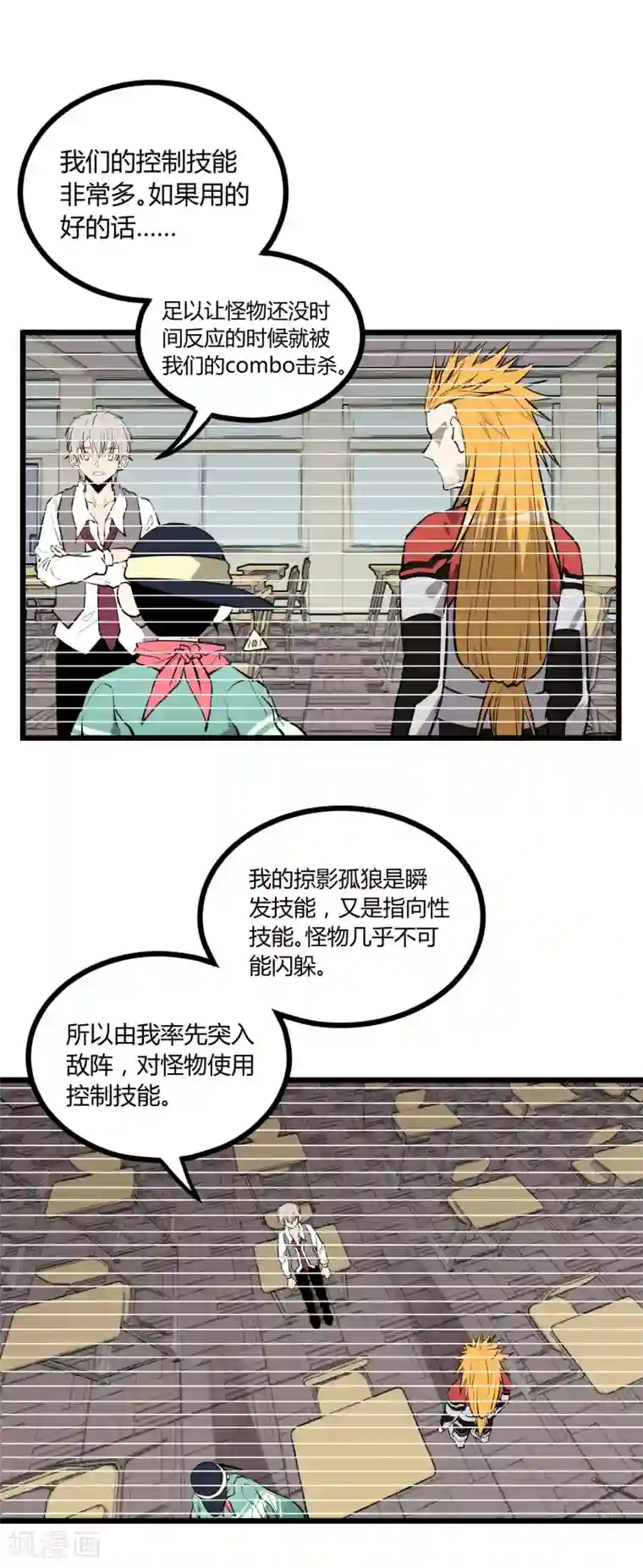 地球online第57话