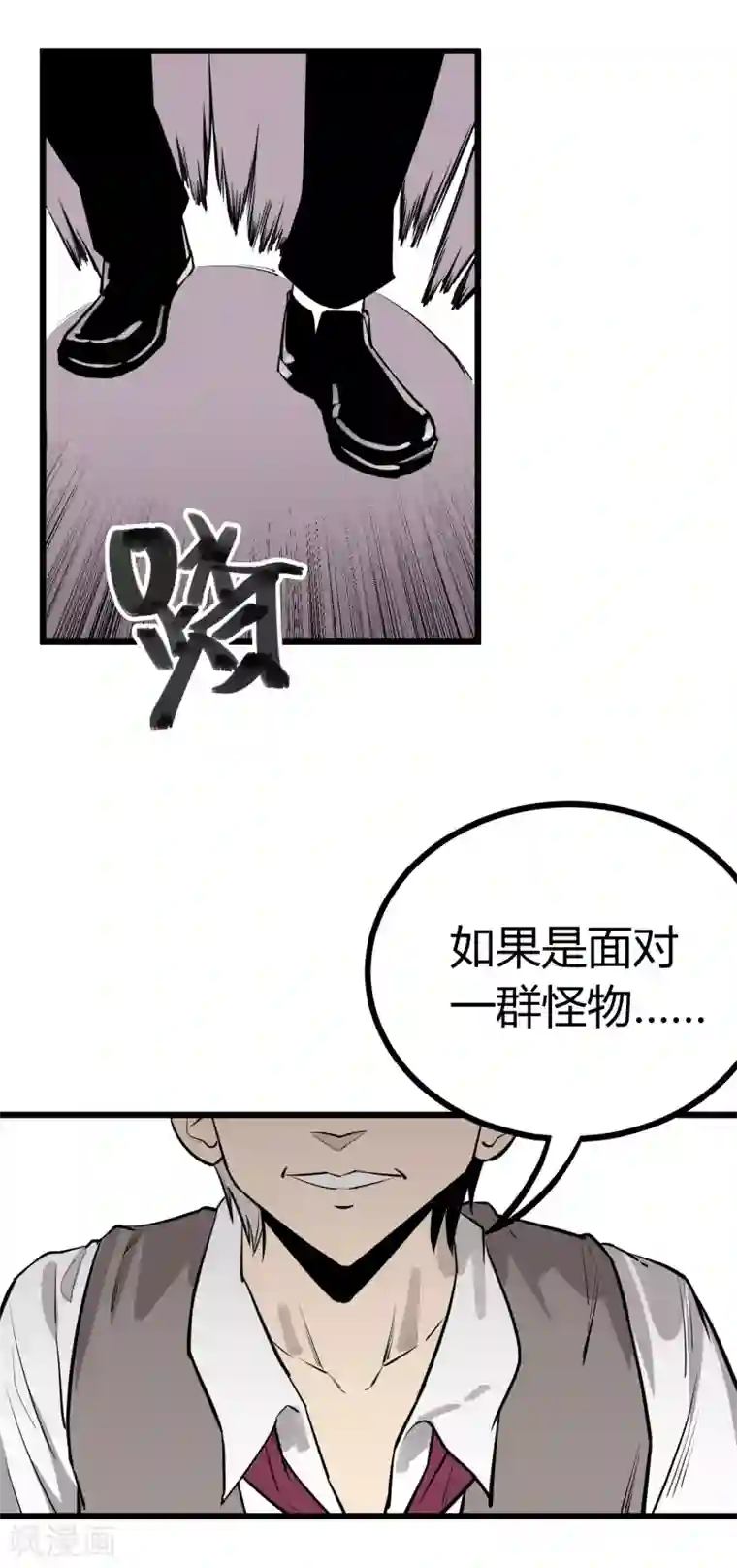 地球online第57话