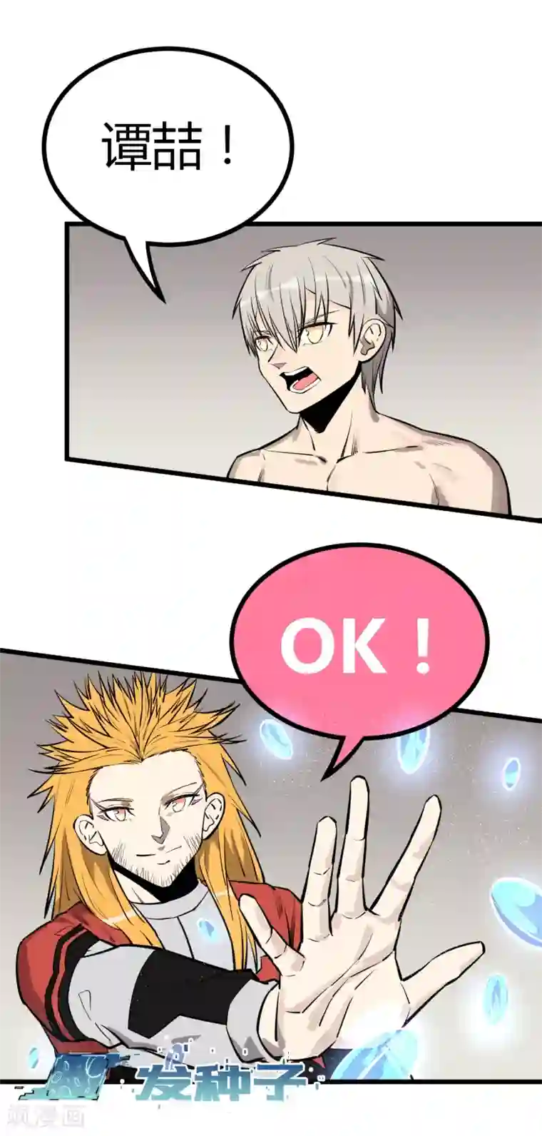 地球online第57话