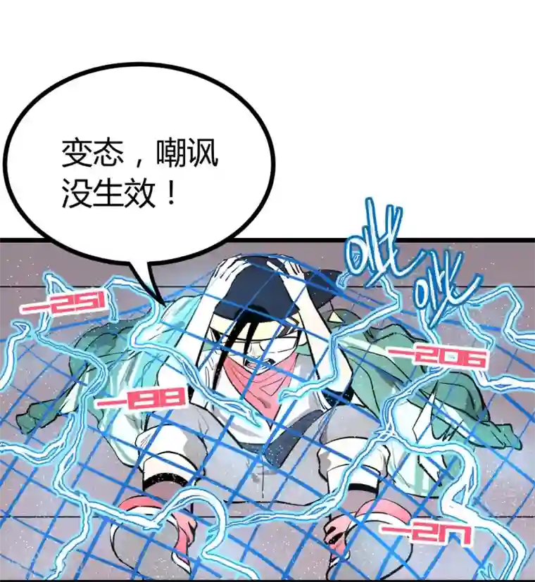 地球online第58话