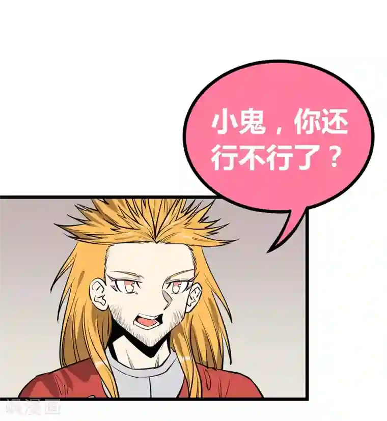 地球online第58话