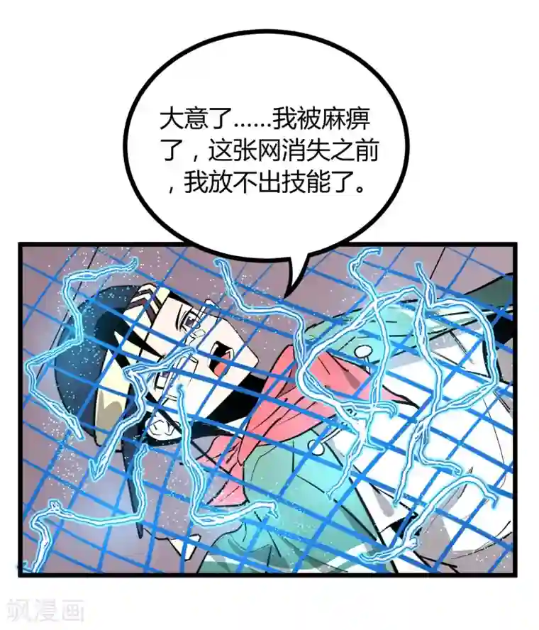 地球online第58话