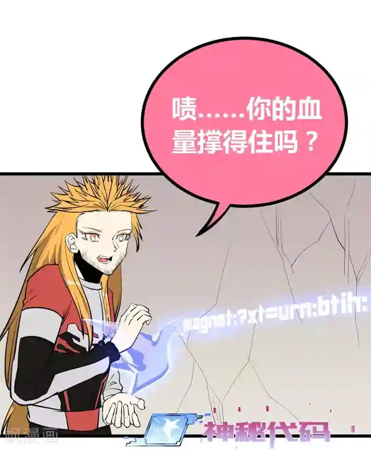 地球online第58话