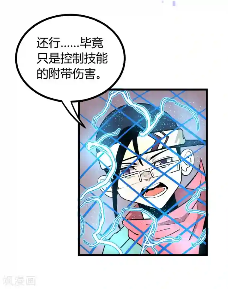 地球online第58话