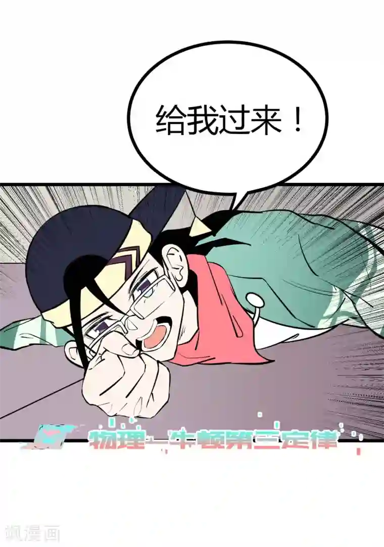 地球online第58话