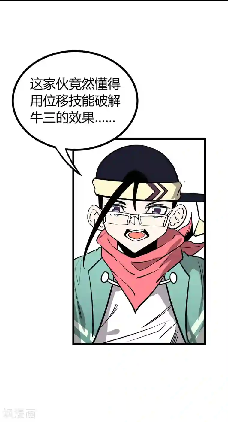 地球online第58话