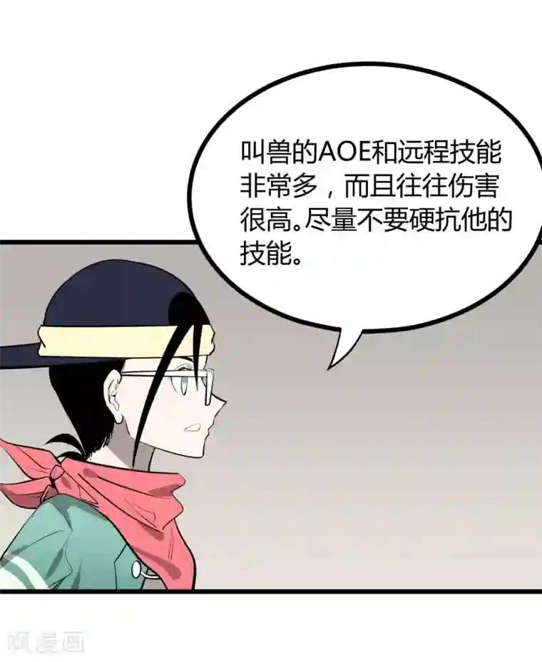 地球online第58话