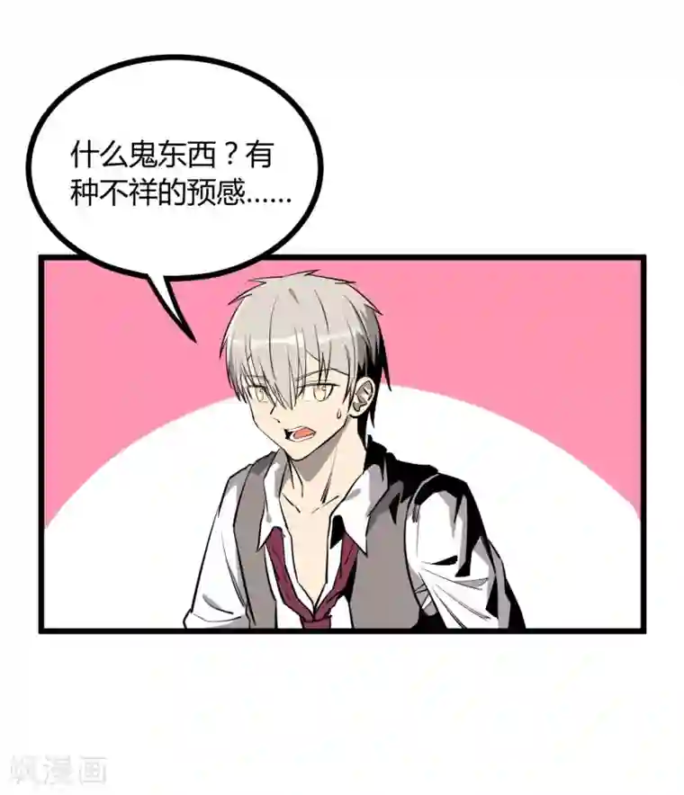 地球online第59话