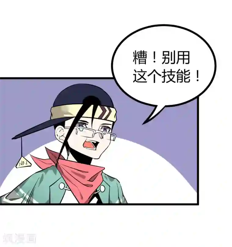 地球online第59话