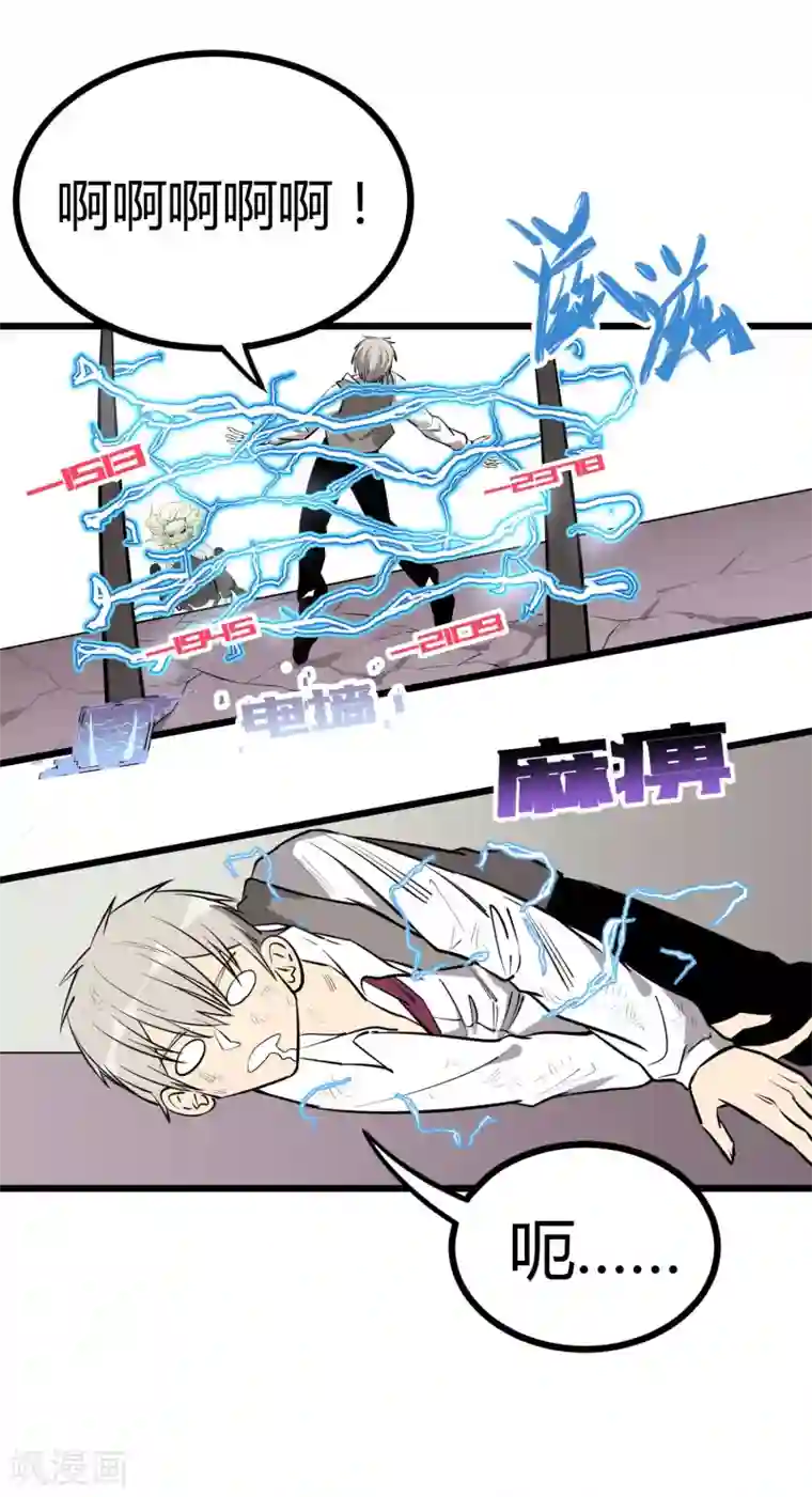 地球online第59话