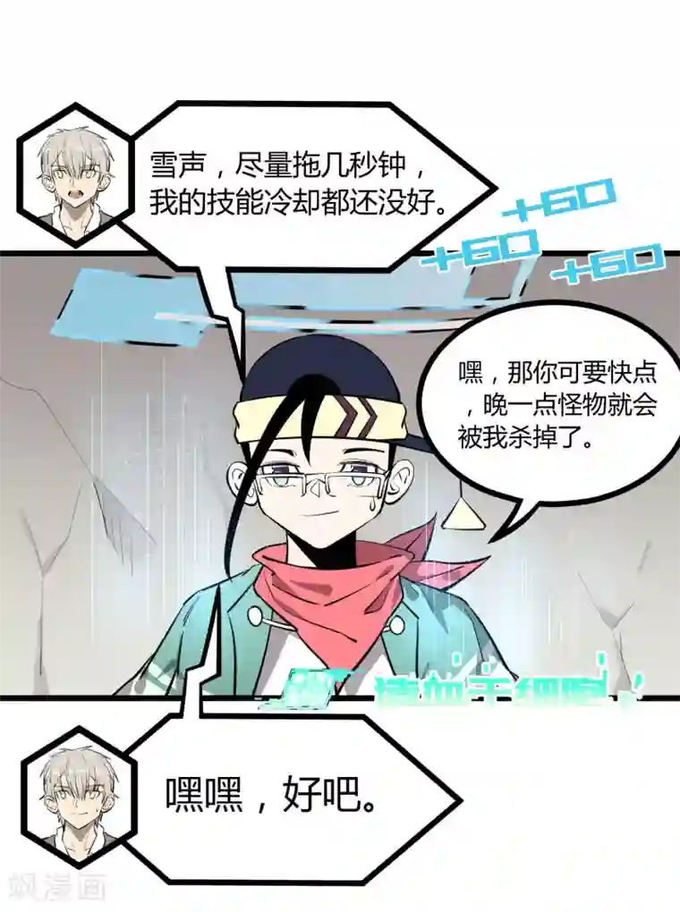 地球online第59话