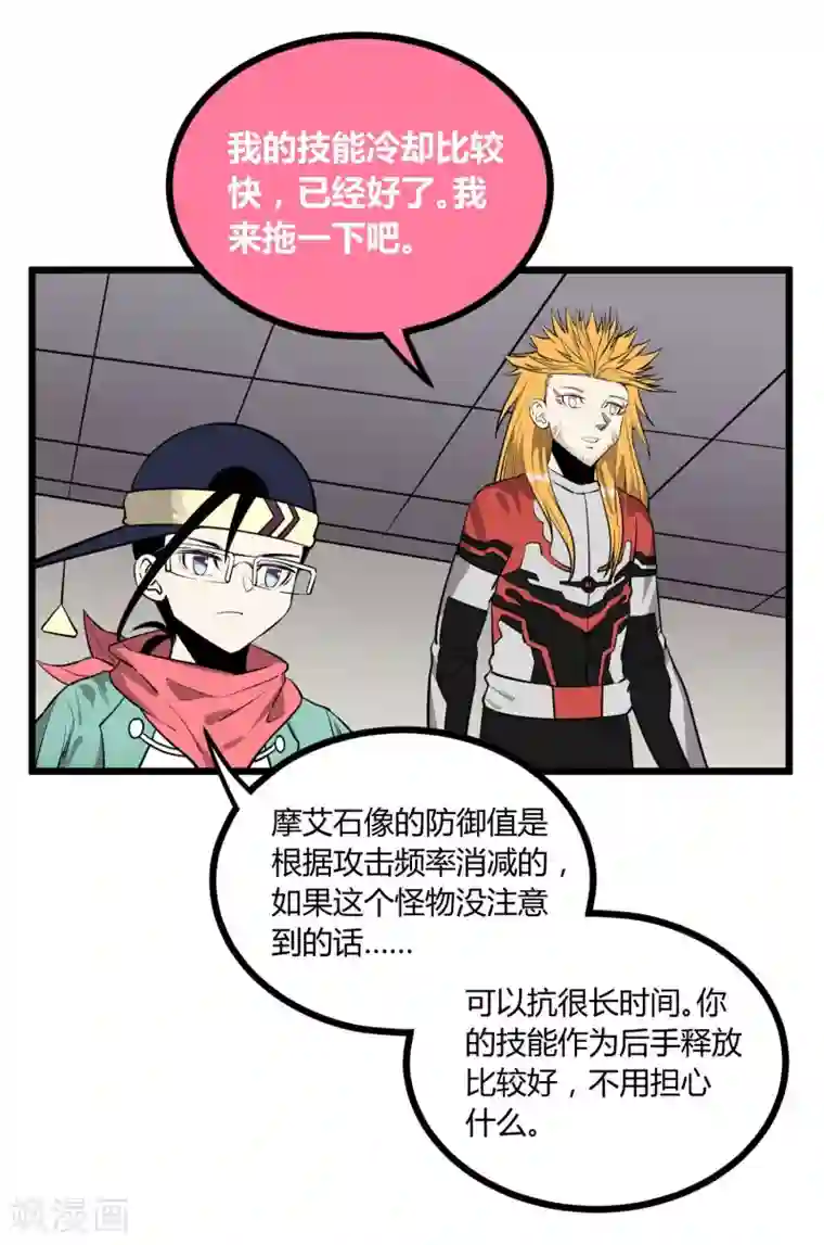 地球online第59话