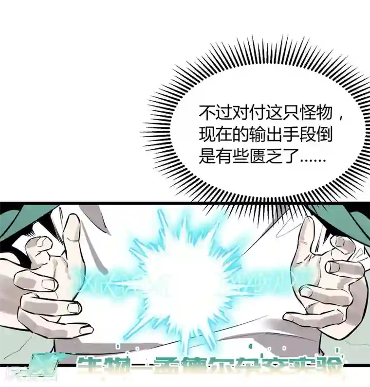 地球online第60话