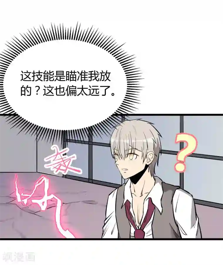 地球online第60话