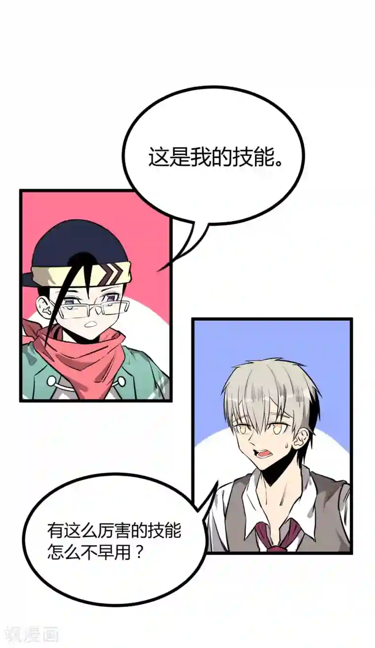 地球online第60话