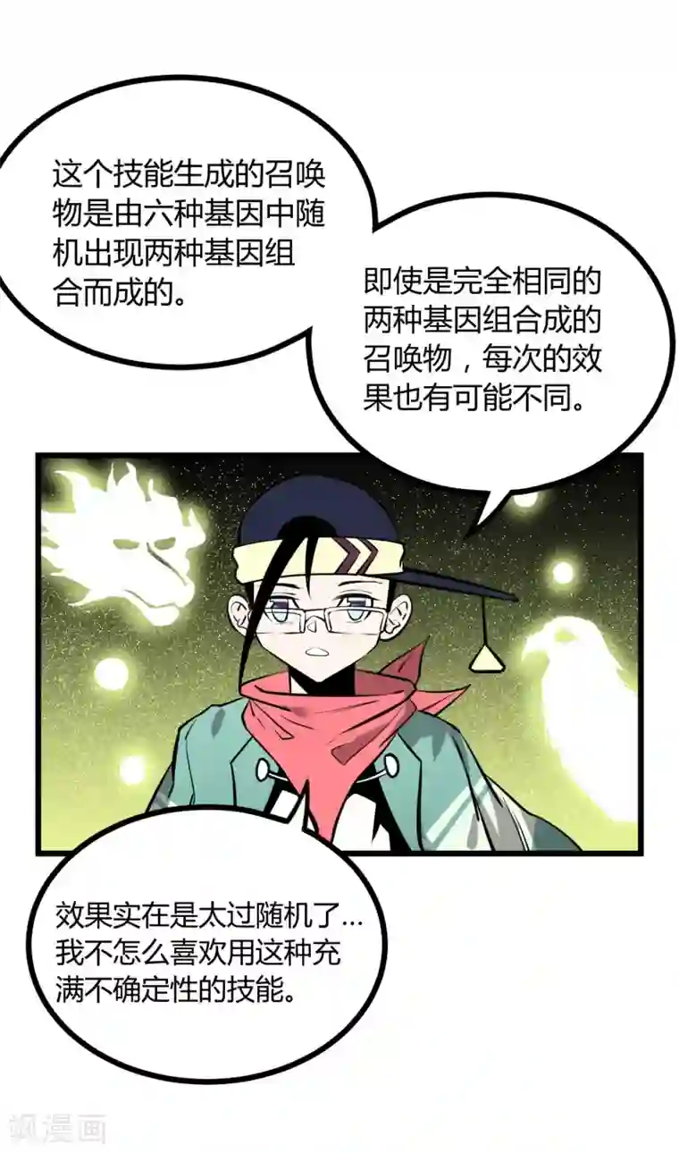 地球online第60话