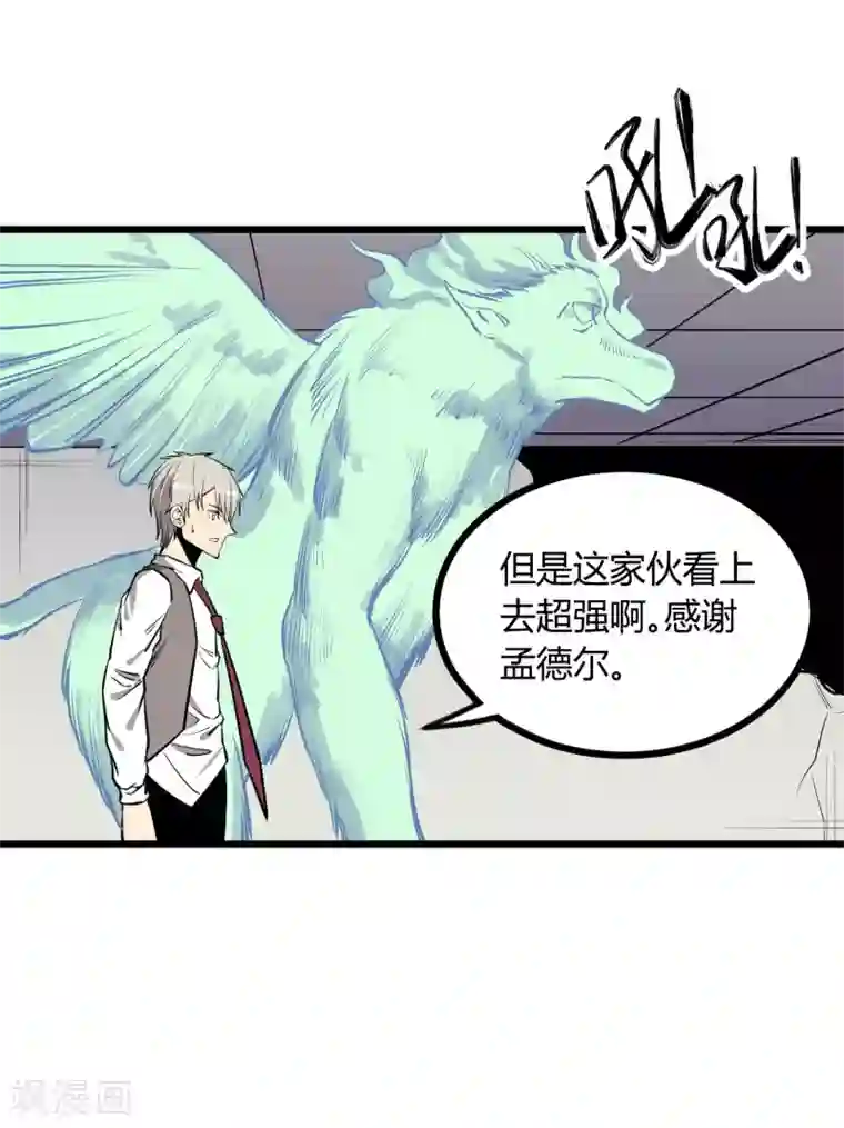 地球online第60话