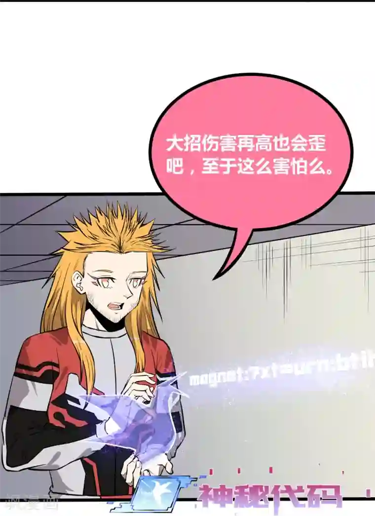 地球online第61话