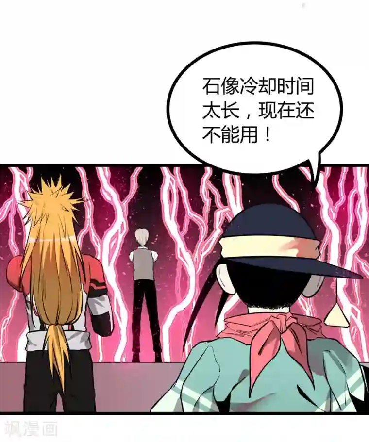 地球online第61话