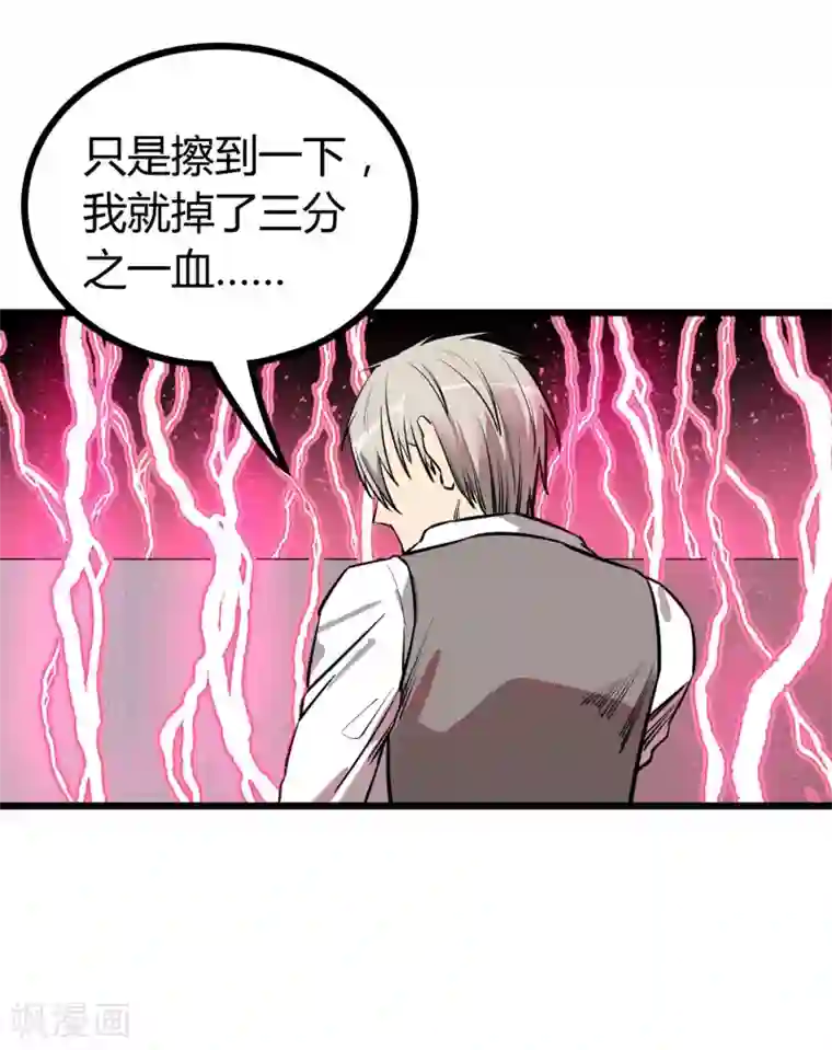 地球online第61话