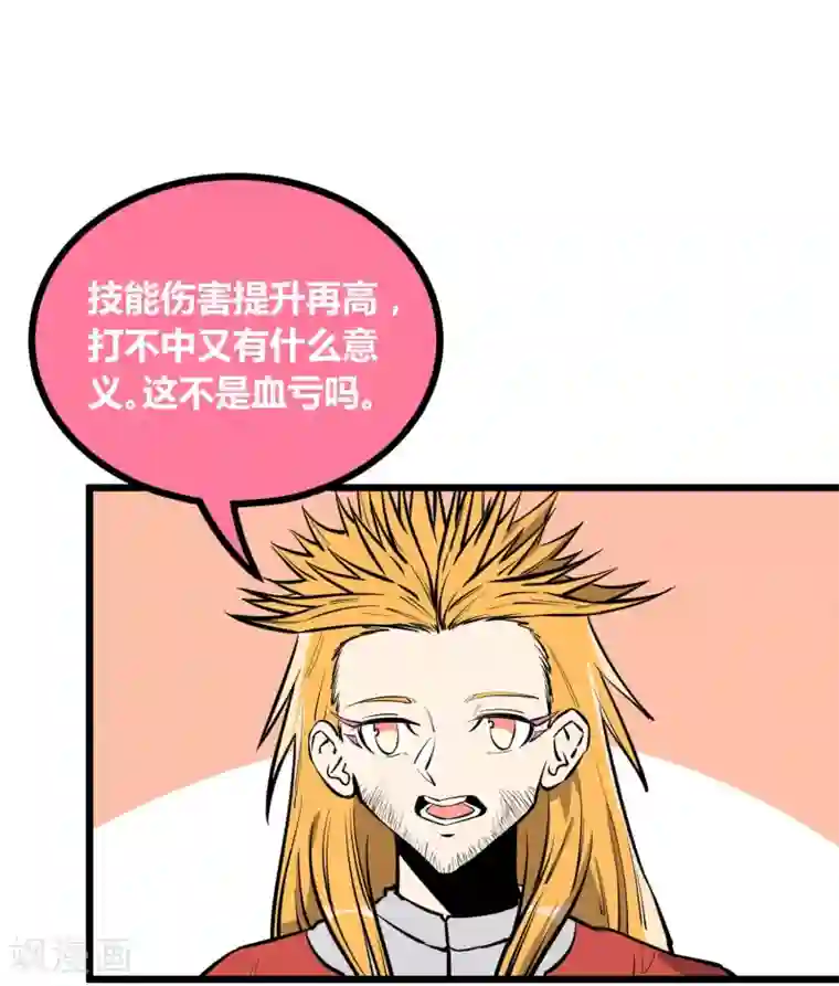 地球online第61话