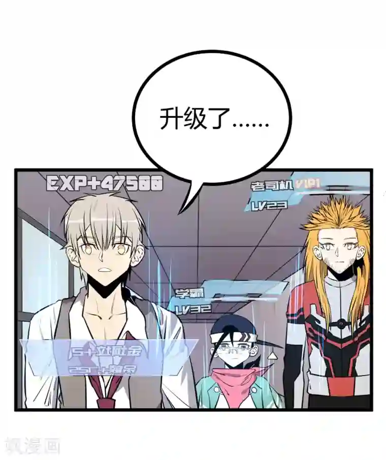 地球online第62话