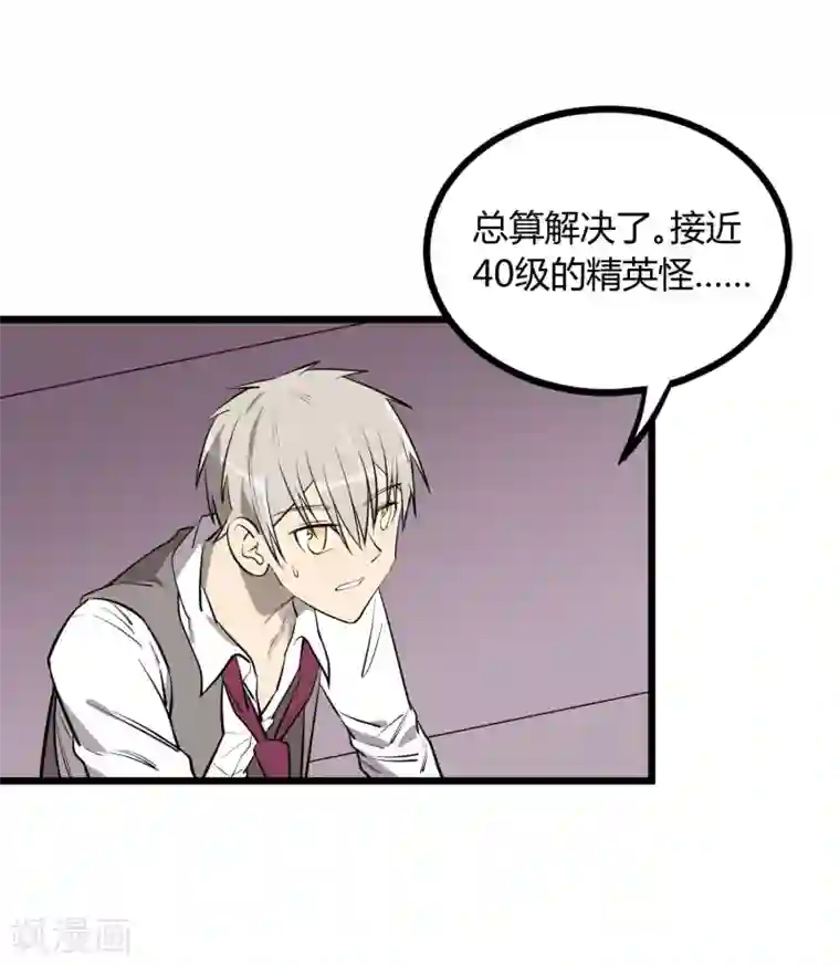 地球online第62话