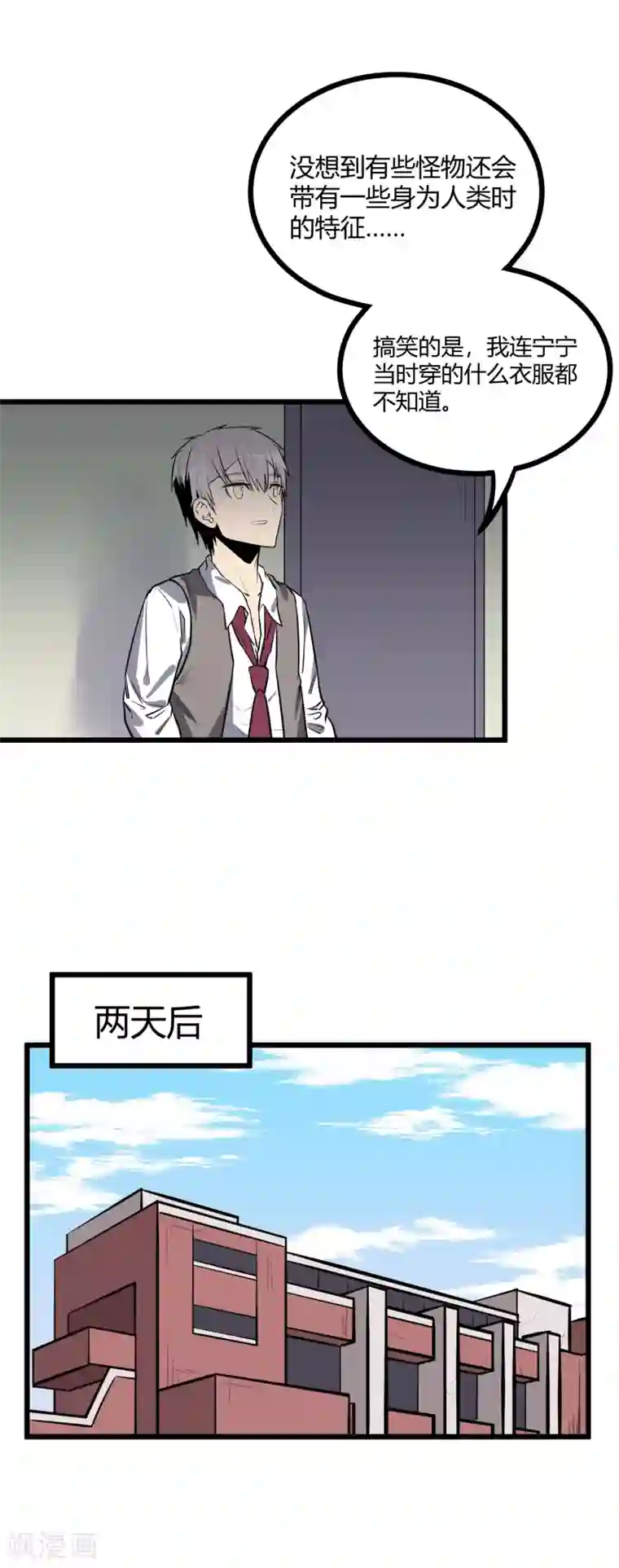 地球online第63话