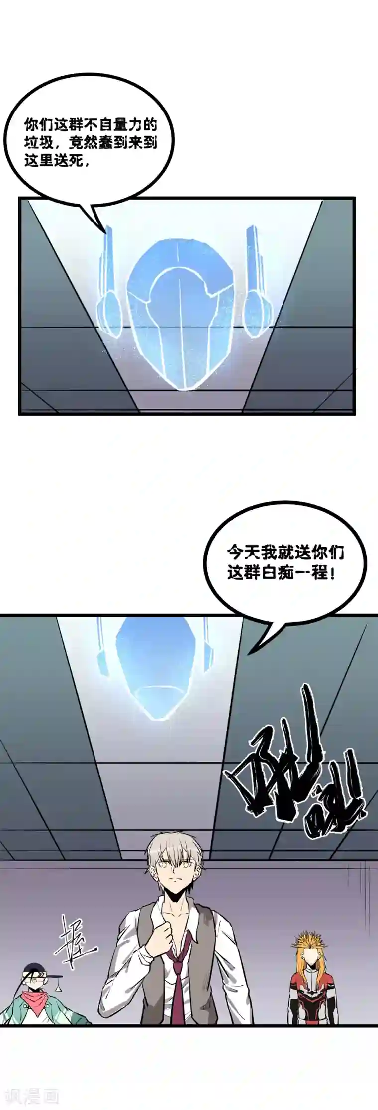 地球online第63话