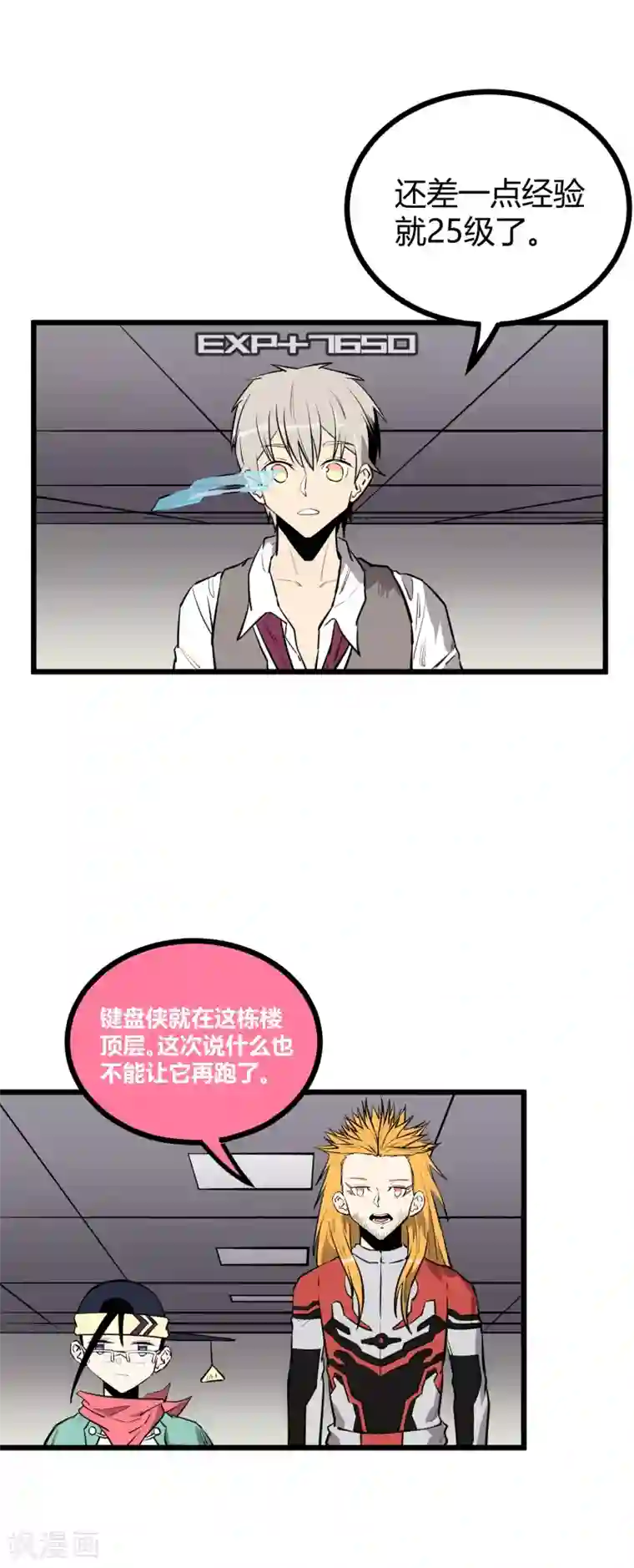 地球online第63话