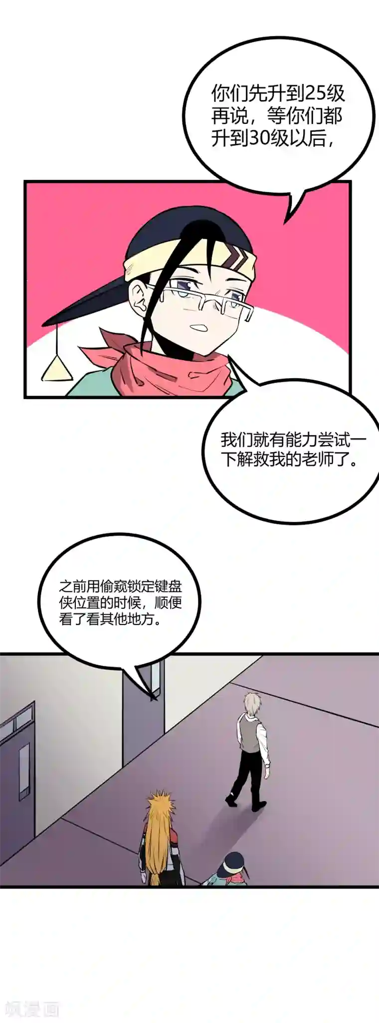 地球online第63话