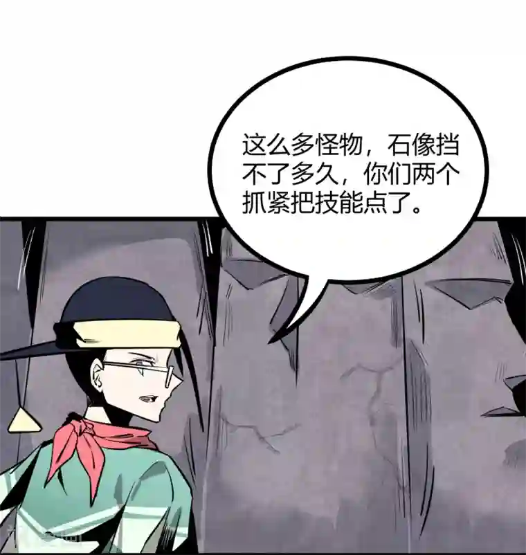 地球online第64话