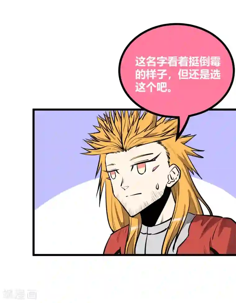 地球online第64话