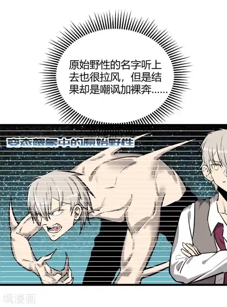 地球online第64话