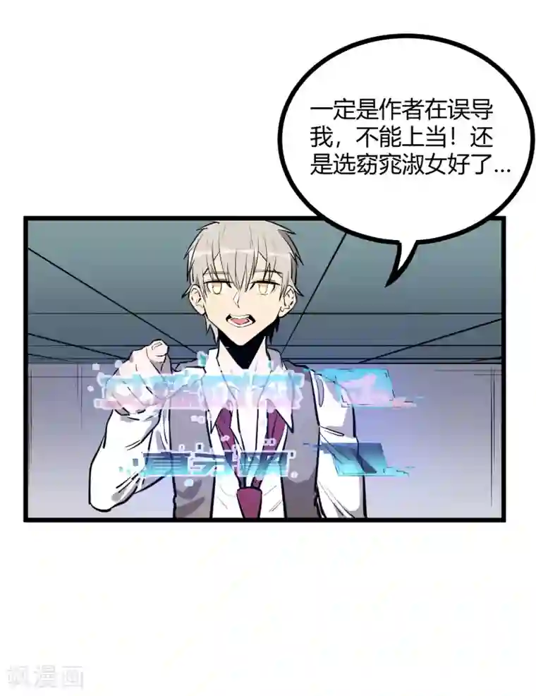 地球online第64话