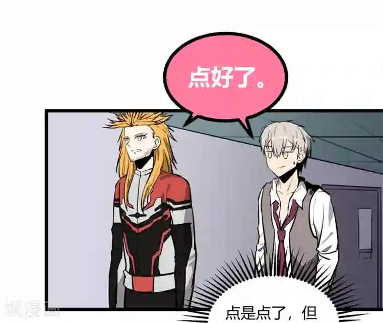 地球online第64话