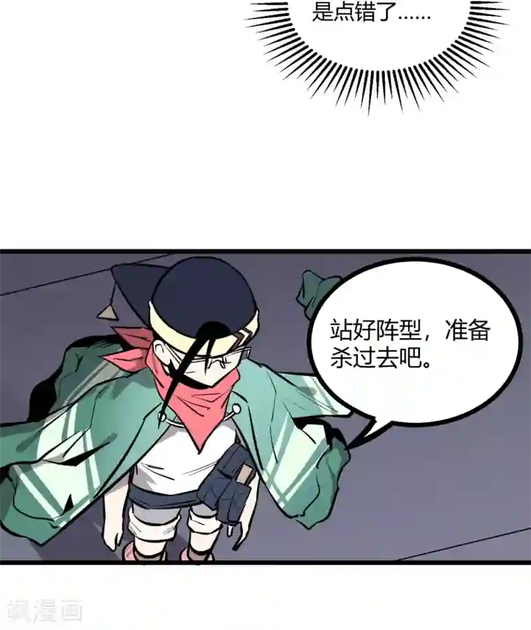 地球online第64话