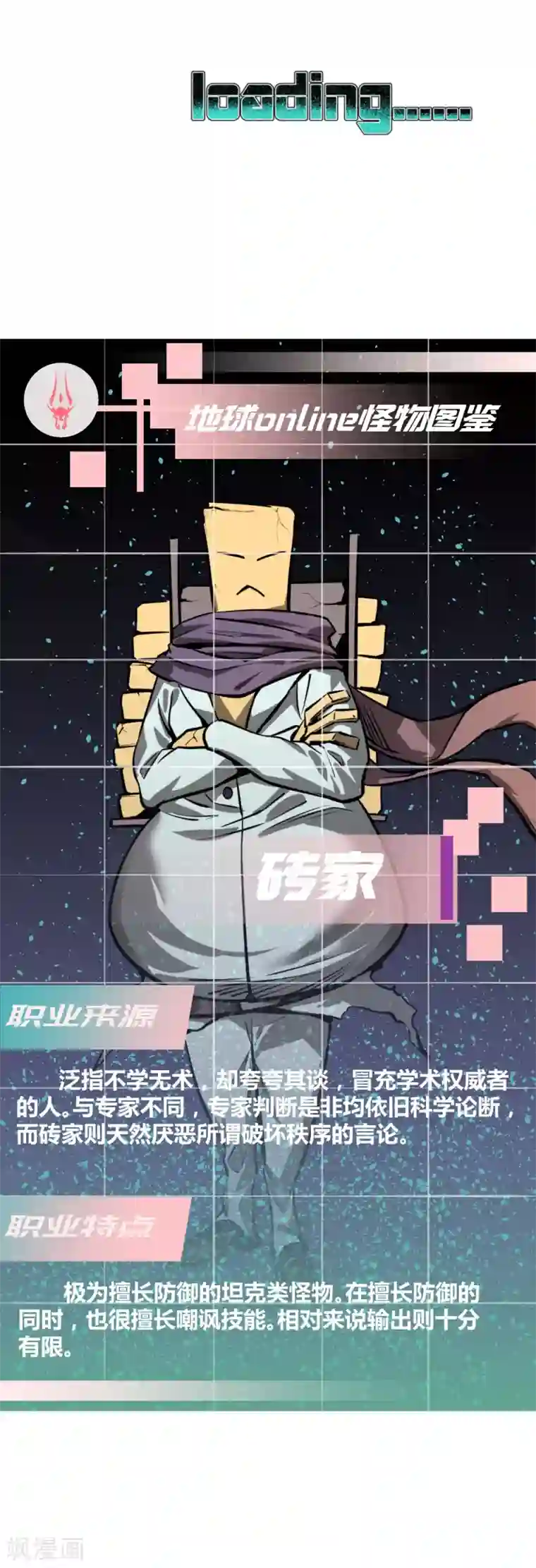 地球online第64话