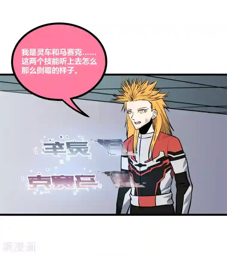 地球online第64话