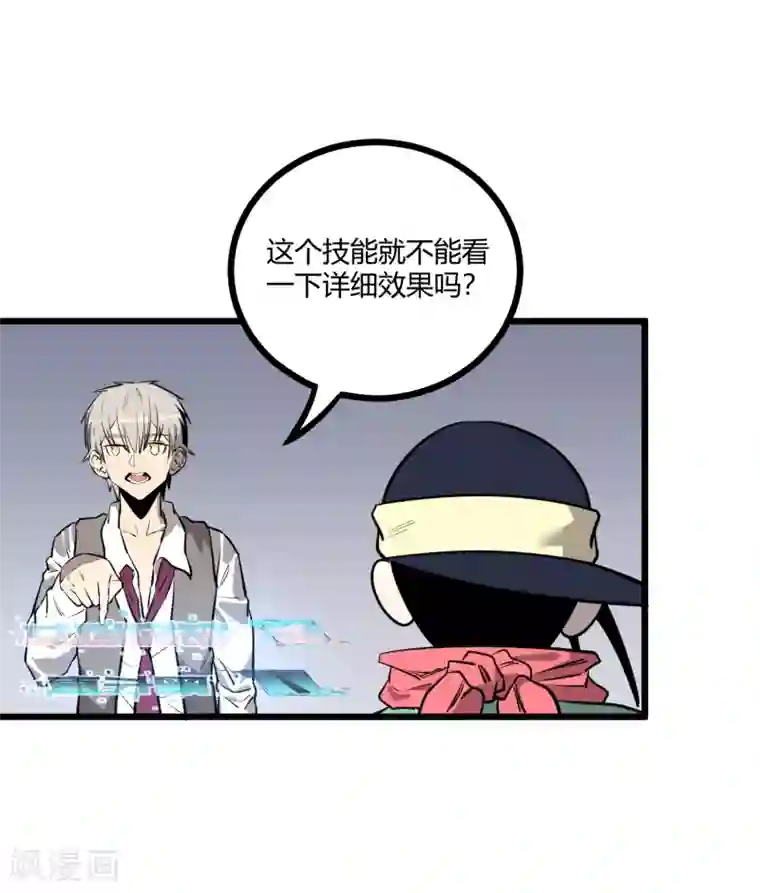 地球online第64话