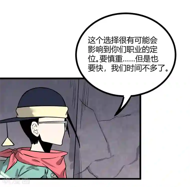 地球online第64话