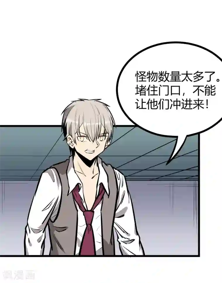 地球online第65话