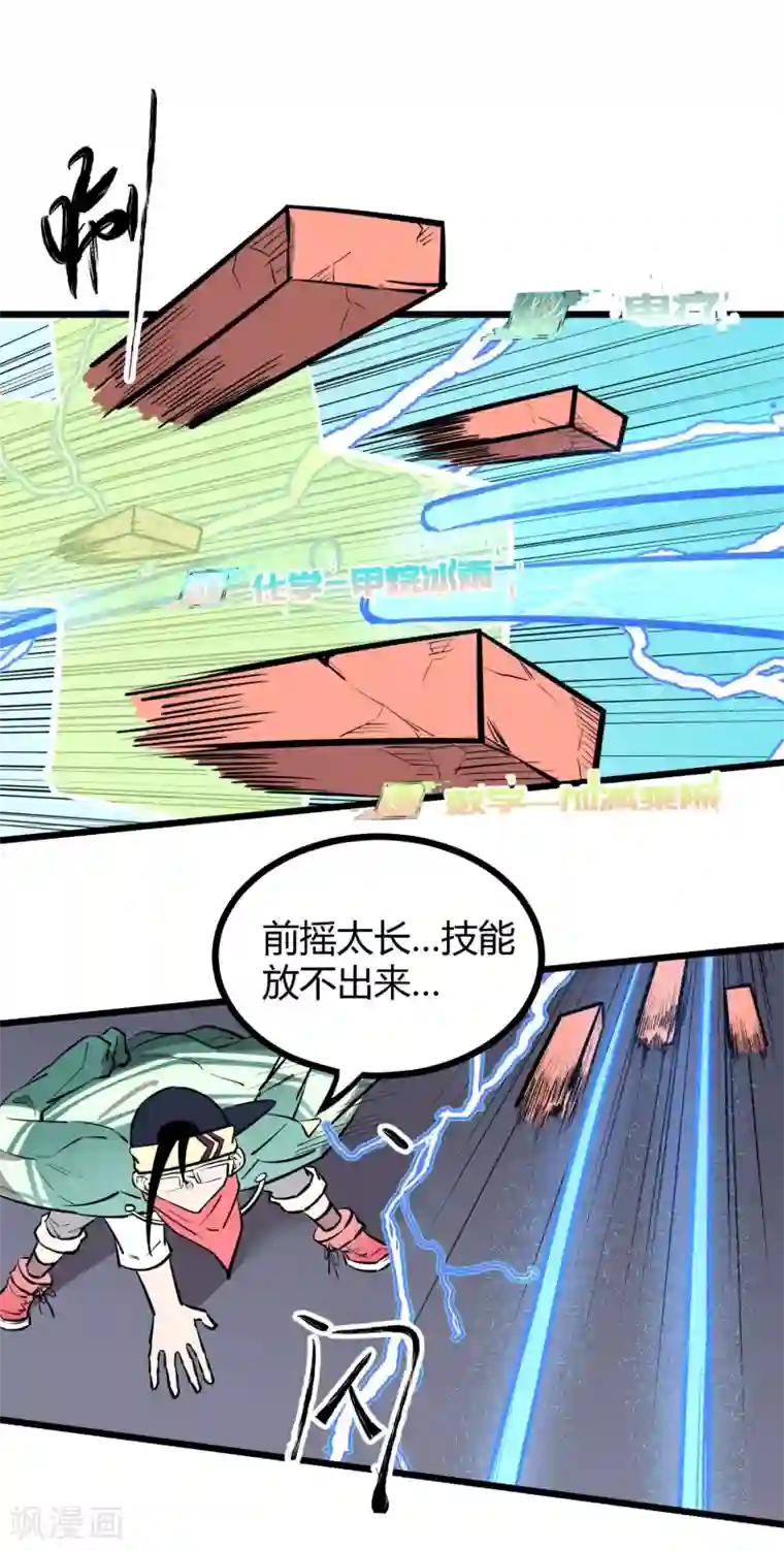 地球online第65话