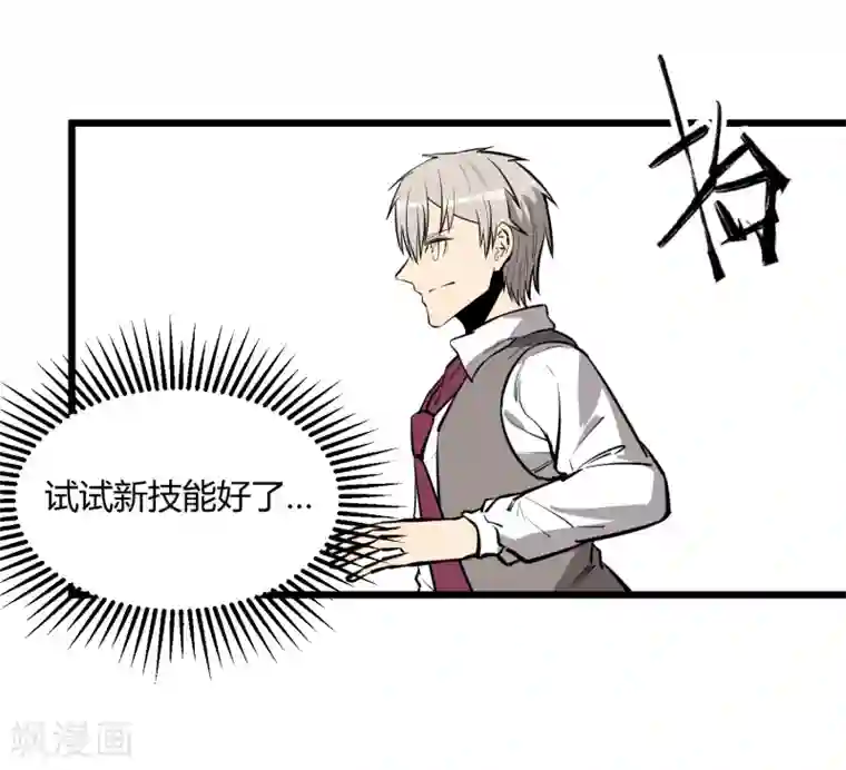 地球online第65话