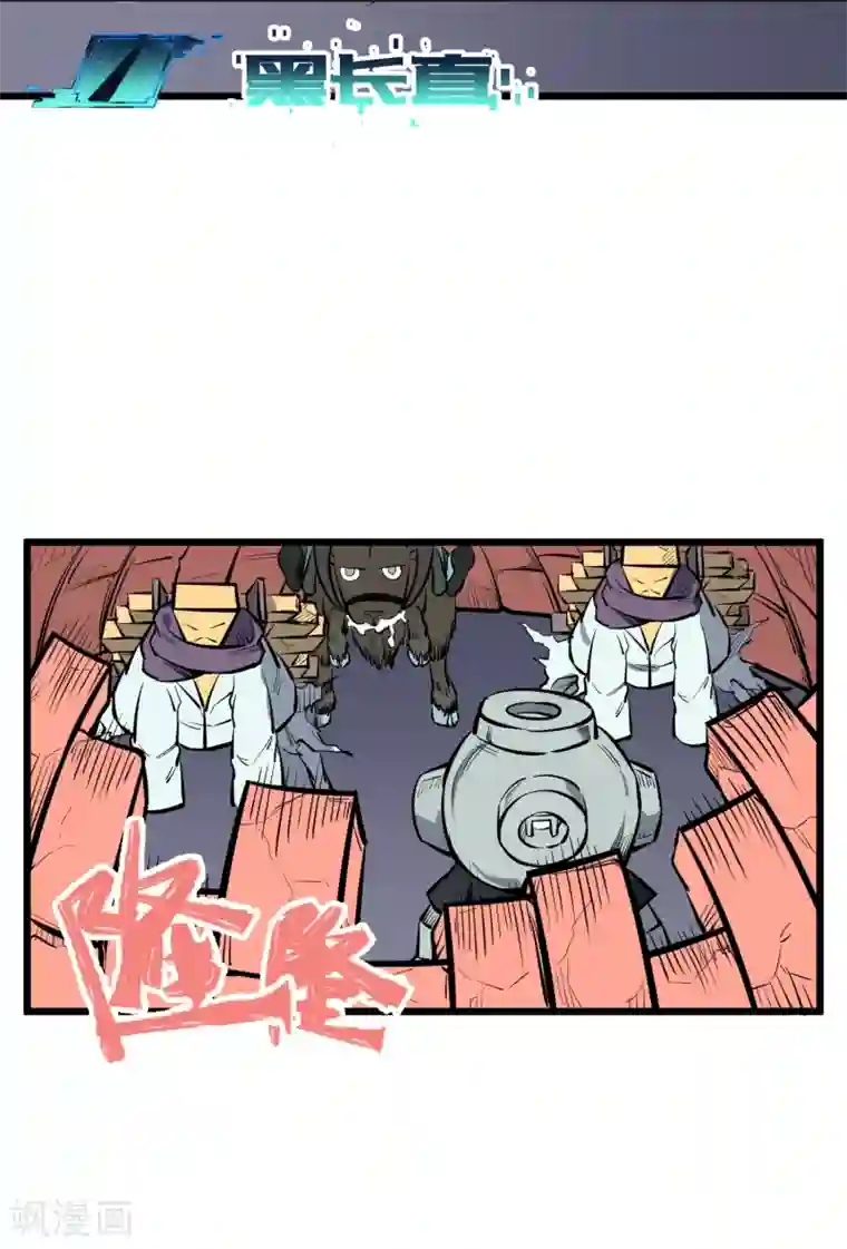 地球online第65话