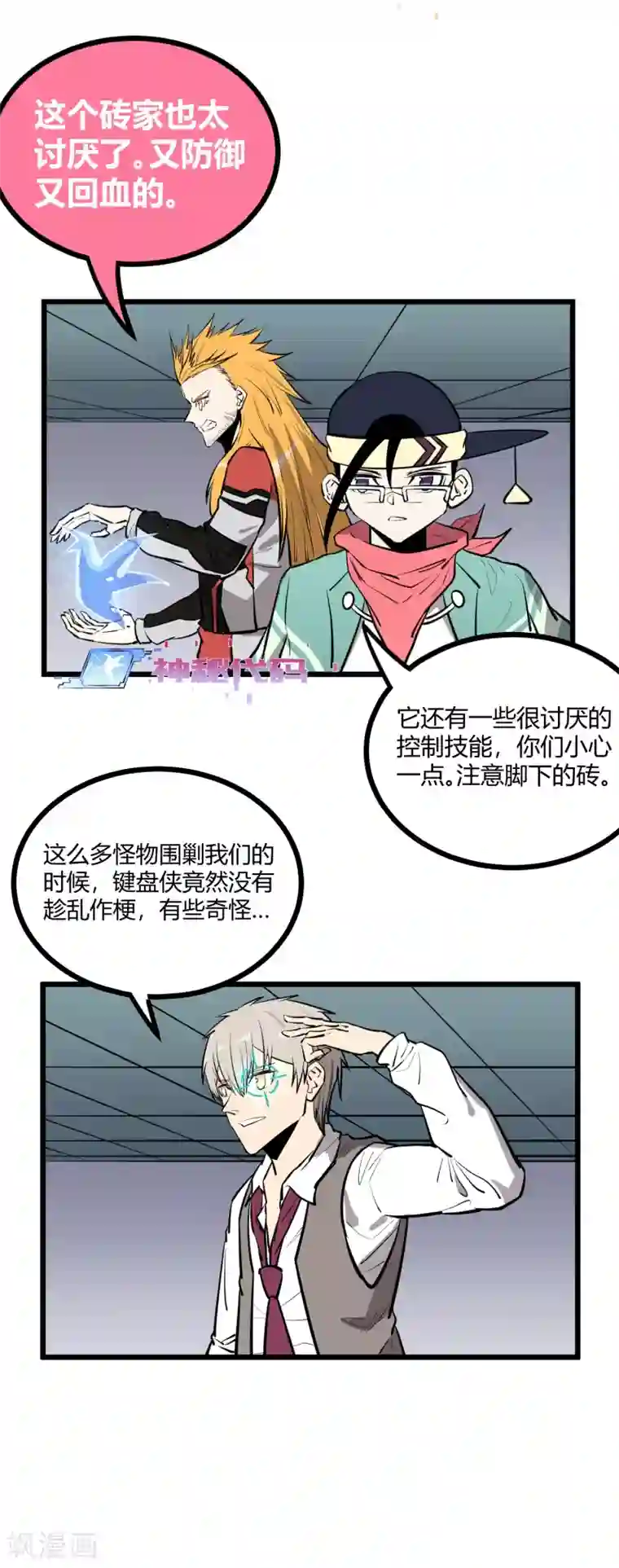 地球online第65话