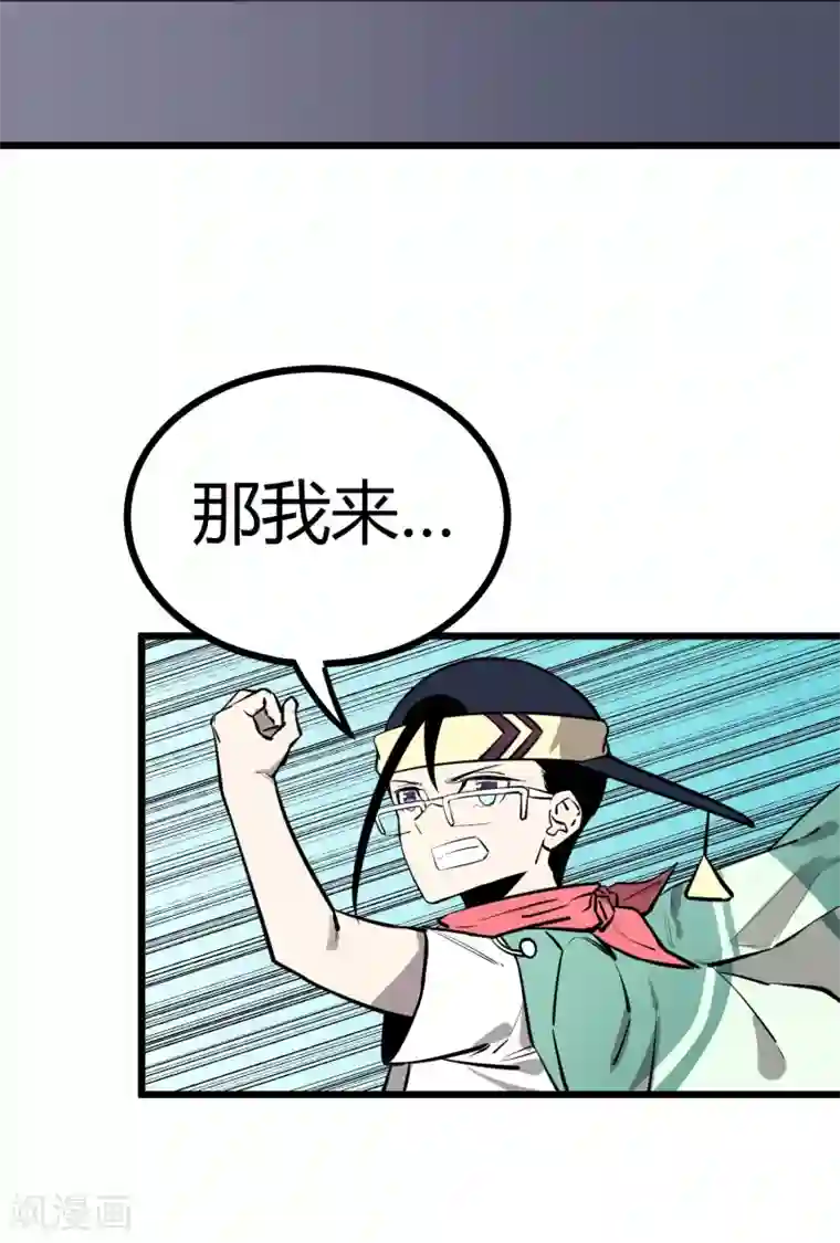 地球online第65话